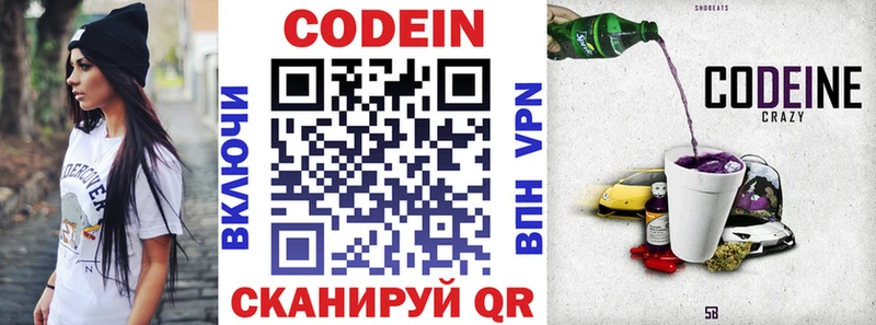 Codein напиток Lean (лин)  сколько стоит  Великий Устюг 